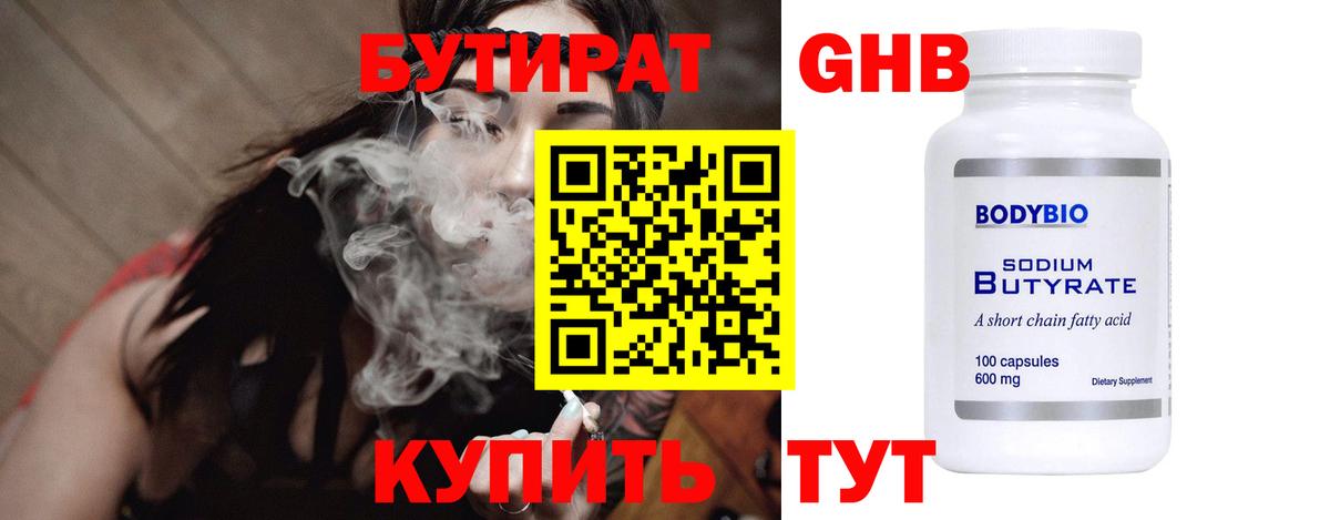 Моздок  БУТИРАТ  Вход с VPN  БУТИРАТ бутик 