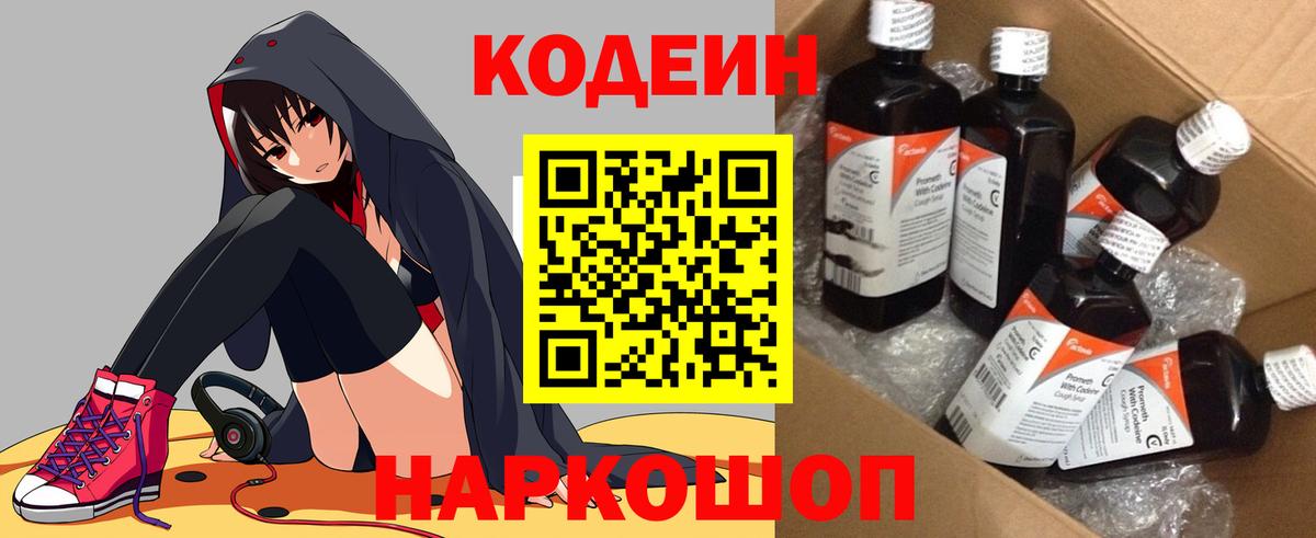 Codein Purple Drank Моздок