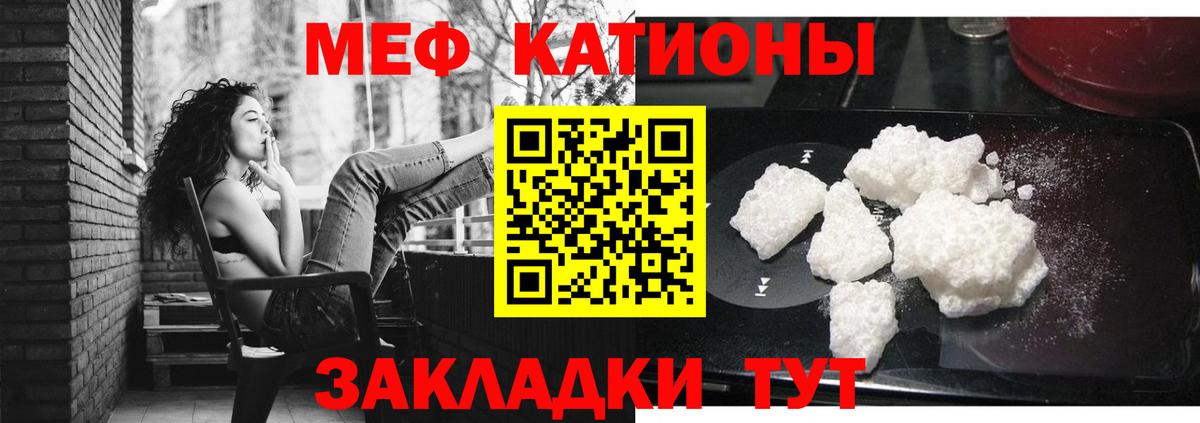 Меф мяу мяу мука Моздок
