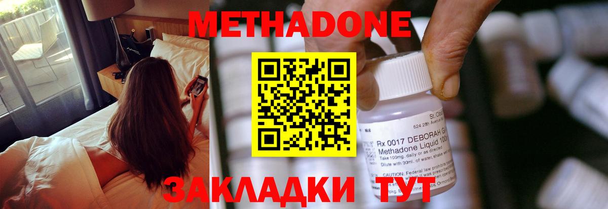 Метадон кристалл Моздок